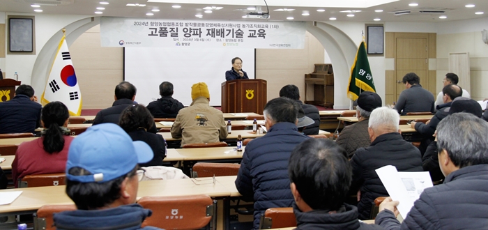 함양농협, 고품질 양파 재배기술 교육 실시