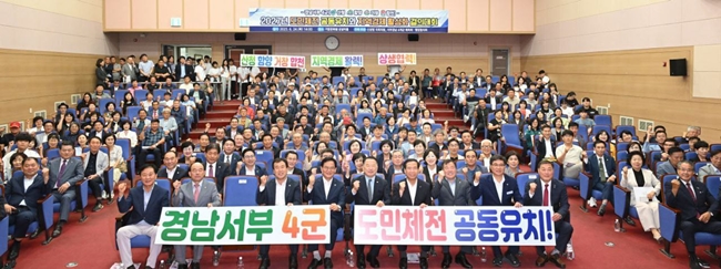 신성범 국회의원 주도, 함양군 등 경남서부4군 2027년 도민체전 유치 결의