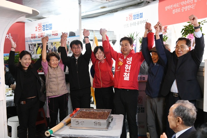 정현철 군의원 예비후보 선거사무소 개소