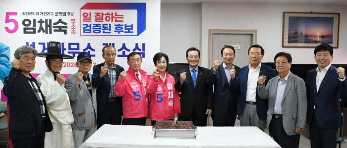 임채숙 군의원 후보 선거사무소 개소