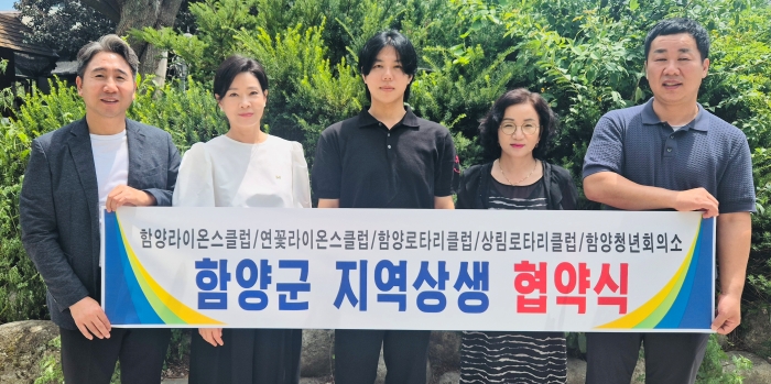 함양 5개 사회단체 손잡았다 “지역상생 함께 만든다”