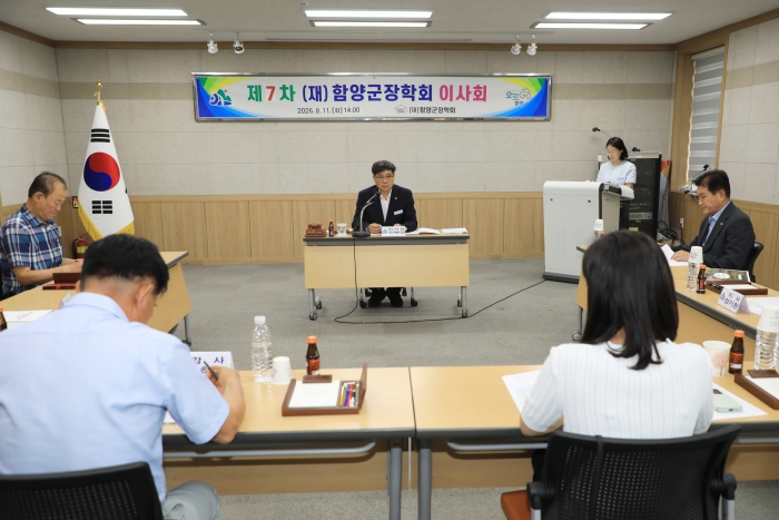 (재)함양군장학회 제7차 이사회 개최...대학생 장학금 확대