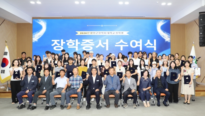 (재)함양군장학회, 2026년 대학생 장학증서 수여식 개최