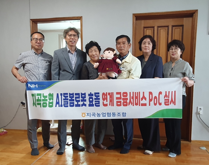 지곡농협, AI 돌봄인형으로 음성 기반 금융서비스 첫 실증