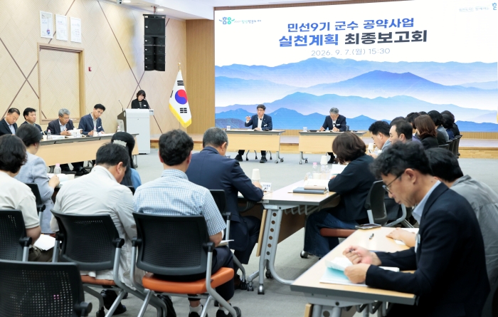 함양군, 민선 9기 공약 실천 계획 최종 보고회 개최