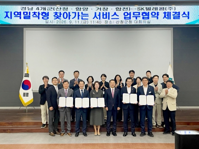 SK텔레콤, 서부경남 4개군과 지역밀착형 찾아가는 서비스 업무협약