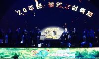 '함양愛 반하고 산삼愛 빠지다', 제20회 함양산삼축제 개막