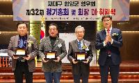 재대구함양군향우회 노상진 신임회장 취임