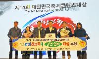 함양산삼축제, 3년 연속 대한민국축제콘텐츠 대상 수상