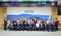 전국함양군향우연합회, 제11회 정기총회 개최