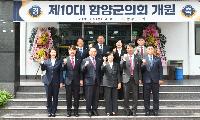 제10대 함양군의회 개원...