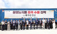(주)함양산양삼 가공제품, 중국 옌타이 수출