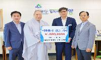  대한불교천태종 함양 청양사, 이웃돕기 성금 기탁