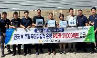지리산마천농협, 전국 농·축협 무더위 쉼터에 ‘양파즙 31,000세트’ 공급