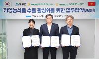 함양군 농식품, 310만 달러 베트남 수출 협약