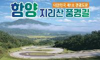 함양군, 2026년 지역사랑 휴가지원 시범사업 9월부터 시행