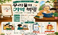 함양군치매안심센터, 치매인식개선 독서퀴즈 이벤트 운영