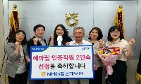 함양산청축협 황지영 과장보, 헤아림 인증직원 선정