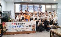 “소방대원 노고에 감사”… 커벤져스, 함양소방서에 응원커피 전달