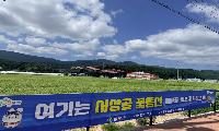 서상면, 방치 유휴지 ‘서상골 한마음 꽃동산’으로 가꾼다