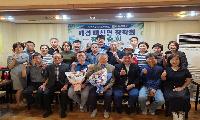 재경 마천면 장학회 새롭게 출범…정호상 신임회장 취임