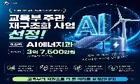 함양제일고, 교육부 재구조화 사업 선정