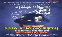 함양군 9월 문화가 있는 날, ‘시간을 파는 상점’ 공연 개최