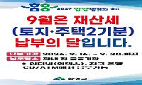 함양군, 9월 정기분 재산세(토지·주택 2기분) 부과