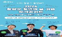 2026년 청년의 날 기념 토크콘서트 개최