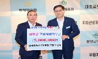 전국함양군향우연합회 노은식 고문, 고향사랑기부금 500만 원 기탁