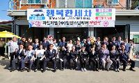 함양지역자활센터, 자활기업 ‘(주)함양스팀케어’ 개업식 개최