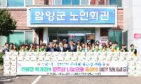 대한노인회 함양군지회, 추석맞이 노인맞춤돌봄 대상자 위문
