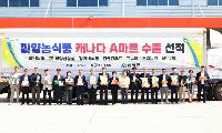 함양군 농식품 캐나다 수출길 올라… 북미시장 공략 본격화