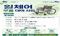 함양군보건소 휠체어 무료 대여 서비스 연중 운영